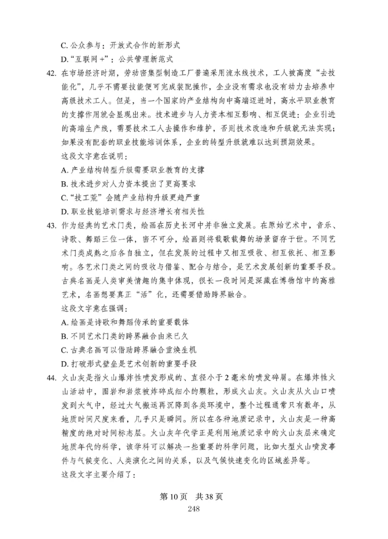 08行测极致真题（国考卷）题本_2026考公资料_（10）粉笔_2025粉笔国考省考980（课＋笔记）_粉笔980（25多省）_12025FB浙江省考980系统班_042025年浙江26本图书_课下刷题8本