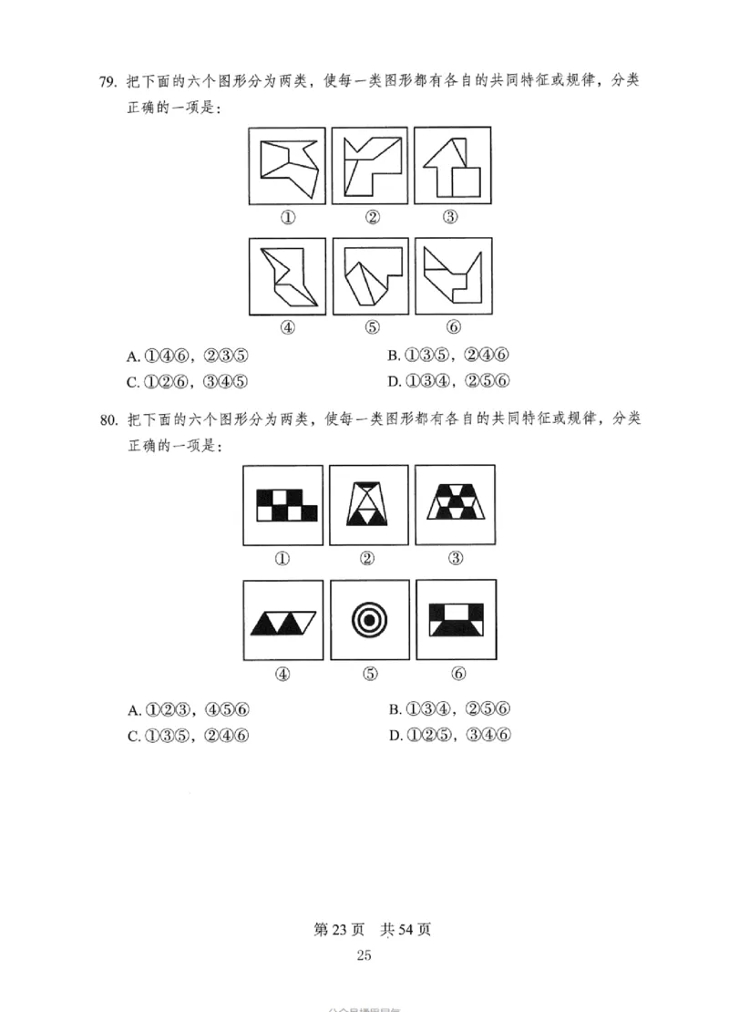 08行测极致真题（国考卷）题本_2026考公资料_（10）粉笔_2025粉笔国考省考980（课＋笔记）_粉笔980（25多省）_12025FB浙江省考980系统班_042025年浙江26本图书_课下刷题8本
