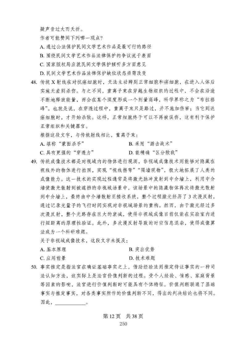 08行测极致真题（国考卷）题本_2026考公资料_（10）粉笔_2025粉笔国考省考980（课＋笔记）_粉笔980（25多省）_12025FB浙江省考980系统班_042025年浙江26本图书_课下刷题8本