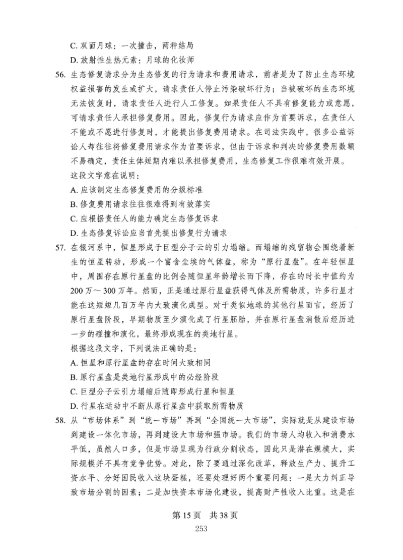 08行测极致真题（国考卷）题本_2026考公资料_（10）粉笔_2025粉笔国考省考980（课＋笔记）_粉笔980（25多省）_12025FB浙江省考980系统班_042025年浙江26本图书_课下刷题8本