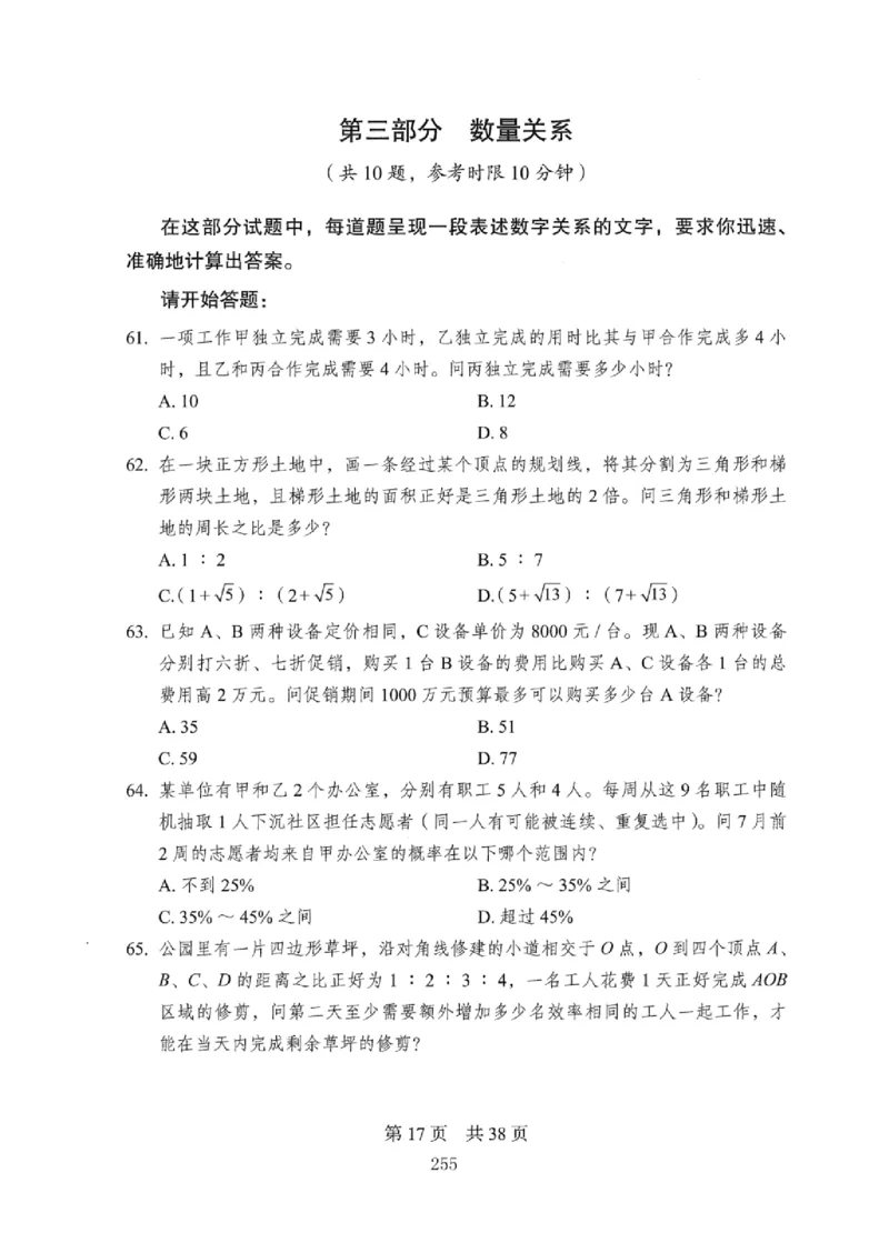 08行测极致真题（国考卷）题本_2026考公资料_（10）粉笔_2025粉笔国考省考980（课＋笔记）_粉笔980（25多省）_12025FB浙江省考980系统班_042025年浙江26本图书_课下刷题8本