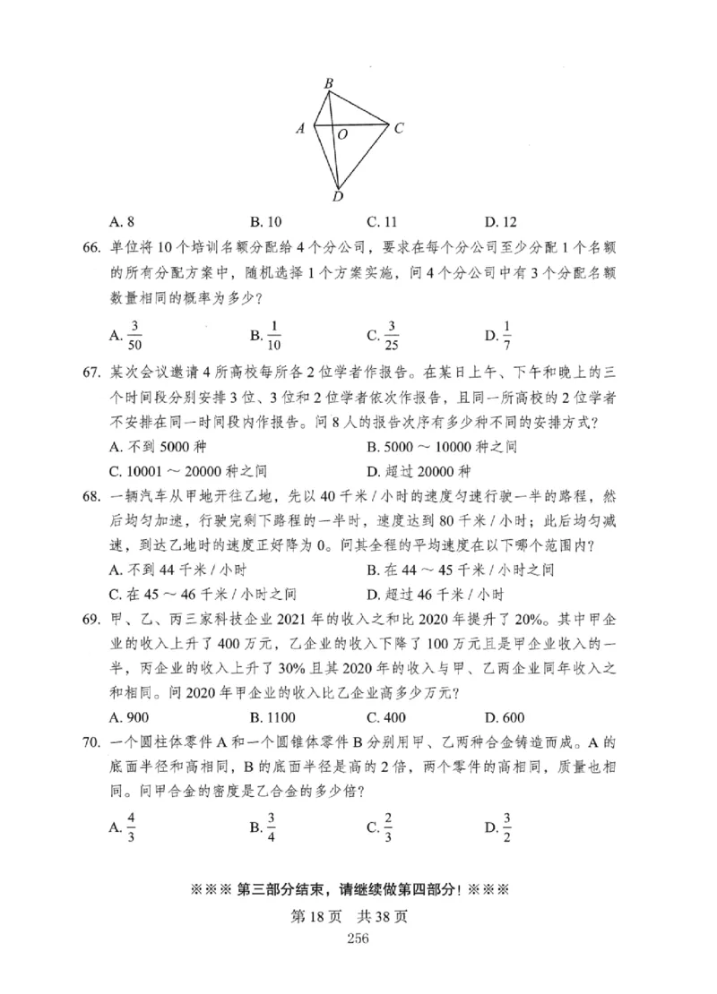 08行测极致真题（国考卷）题本_2026考公资料_（10）粉笔_2025粉笔国考省考980（课＋笔记）_粉笔980（25多省）_12025FB浙江省考980系统班_042025年浙江26本图书_课下刷题8本