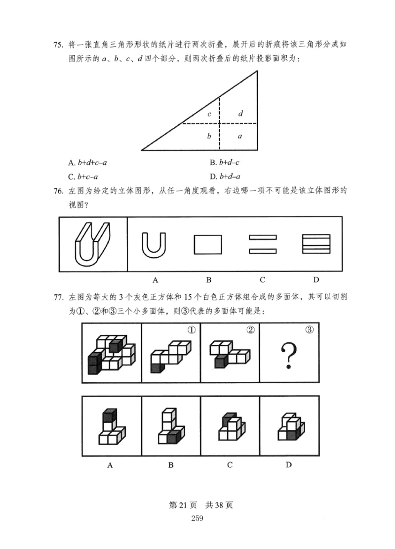 08行测极致真题（国考卷）题本_2026考公资料_（10）粉笔_2025粉笔国考省考980（课＋笔记）_粉笔980（25多省）_12025FB浙江省考980系统班_042025年浙江26本图书_课下刷题8本