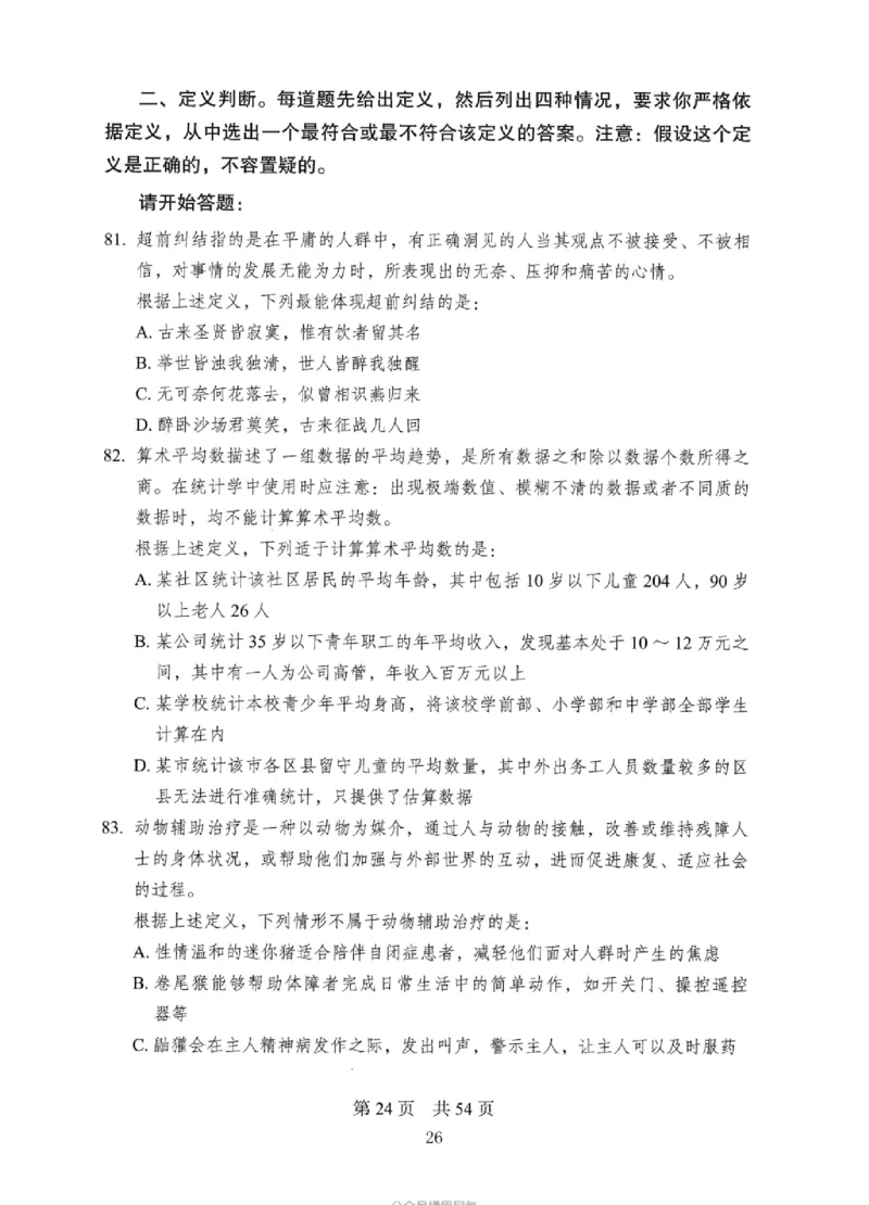 08行测极致真题（国考卷）题本_2026考公资料_（10）粉笔_2025粉笔国考省考980（课＋笔记）_粉笔980（25多省）_12025FB浙江省考980系统班_042025年浙江26本图书_课下刷题8本