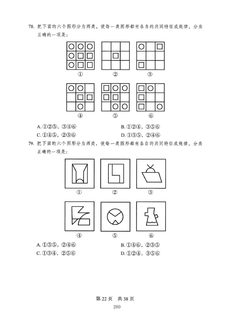 08行测极致真题（国考卷）题本_2026考公资料_（10）粉笔_2025粉笔国考省考980（课＋笔记）_粉笔980（25多省）_12025FB浙江省考980系统班_042025年浙江26本图书_课下刷题8本
