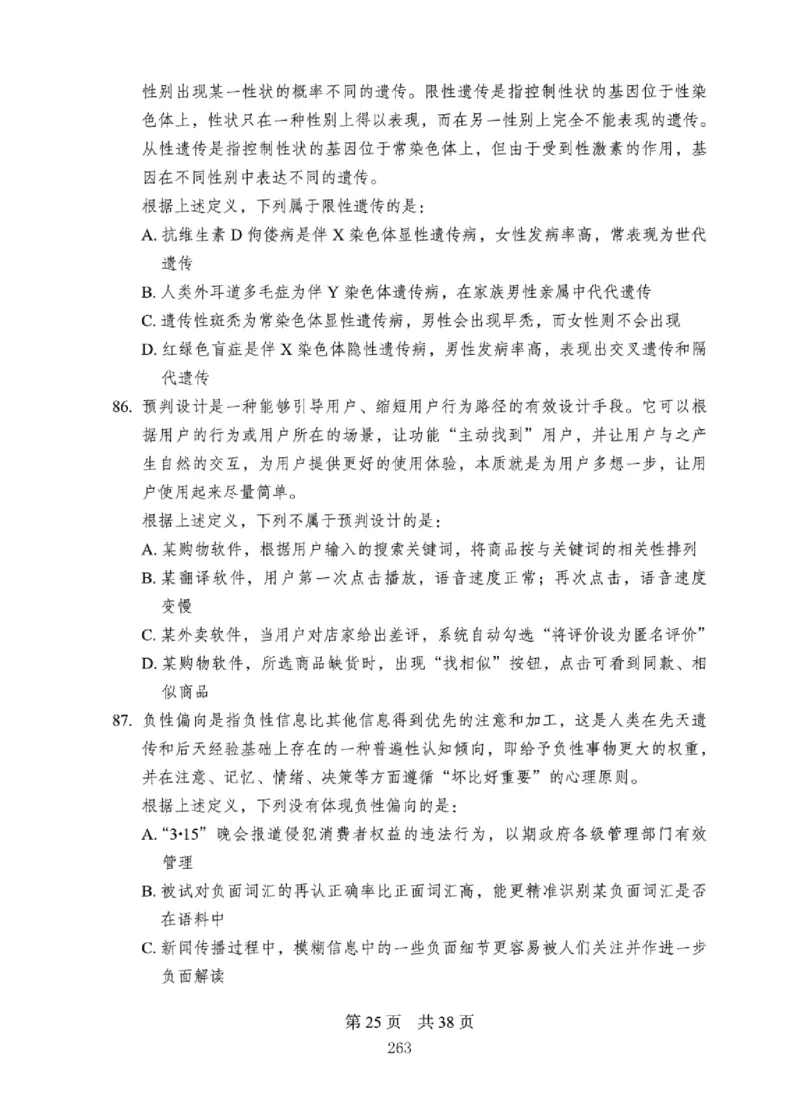 08行测极致真题（国考卷）题本_2026考公资料_（10）粉笔_2025粉笔国考省考980（课＋笔记）_粉笔980（25多省）_12025FB浙江省考980系统班_042025年浙江26本图书_课下刷题8本