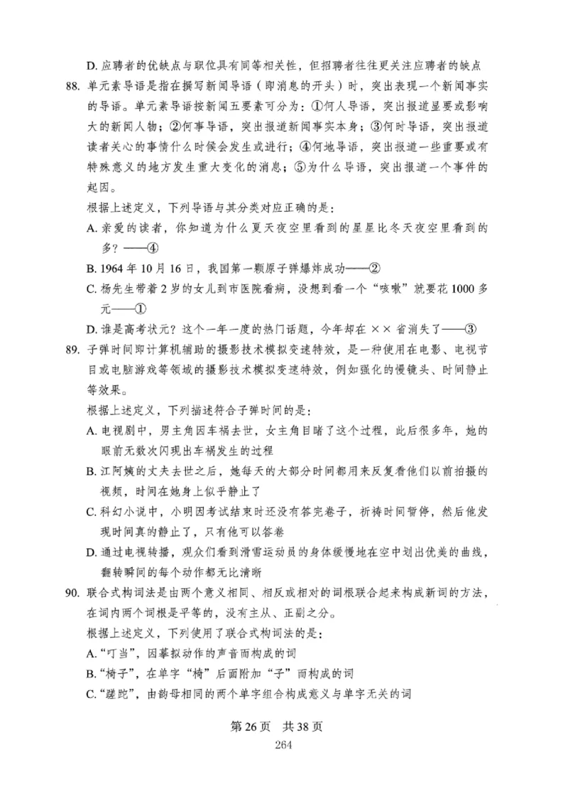 08行测极致真题（国考卷）题本_2026考公资料_（10）粉笔_2025粉笔国考省考980（课＋笔记）_粉笔980（25多省）_12025FB浙江省考980系统班_042025年浙江26本图书_课下刷题8本