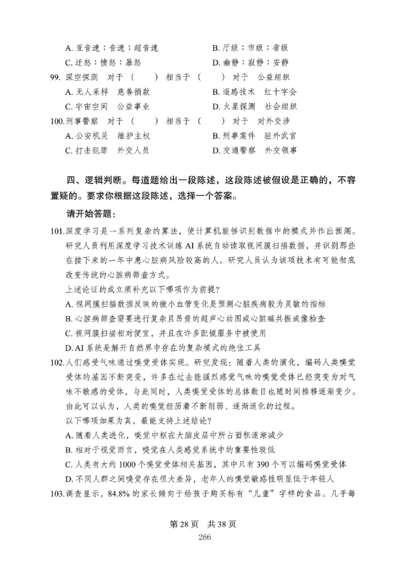 08行测极致真题（国考卷）题本_2026考公资料_（10）粉笔_2025粉笔国考省考980（课＋笔记）_粉笔980（25多省）_12025FB浙江省考980系统班_042025年浙江26本图书_课下刷题8本