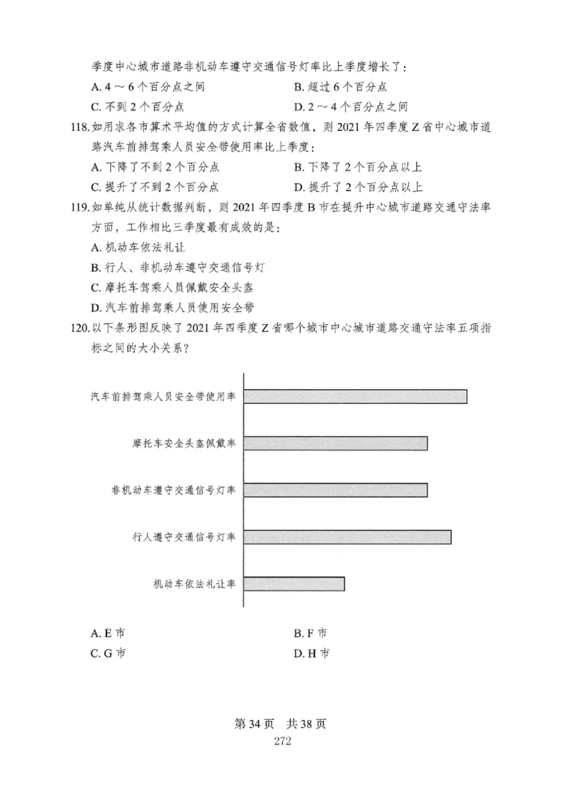08行测极致真题（国考卷）题本_2026考公资料_（10）粉笔_2025粉笔国考省考980（课＋笔记）_粉笔980（25多省）_12025FB浙江省考980系统班_042025年浙江26本图书_课下刷题8本