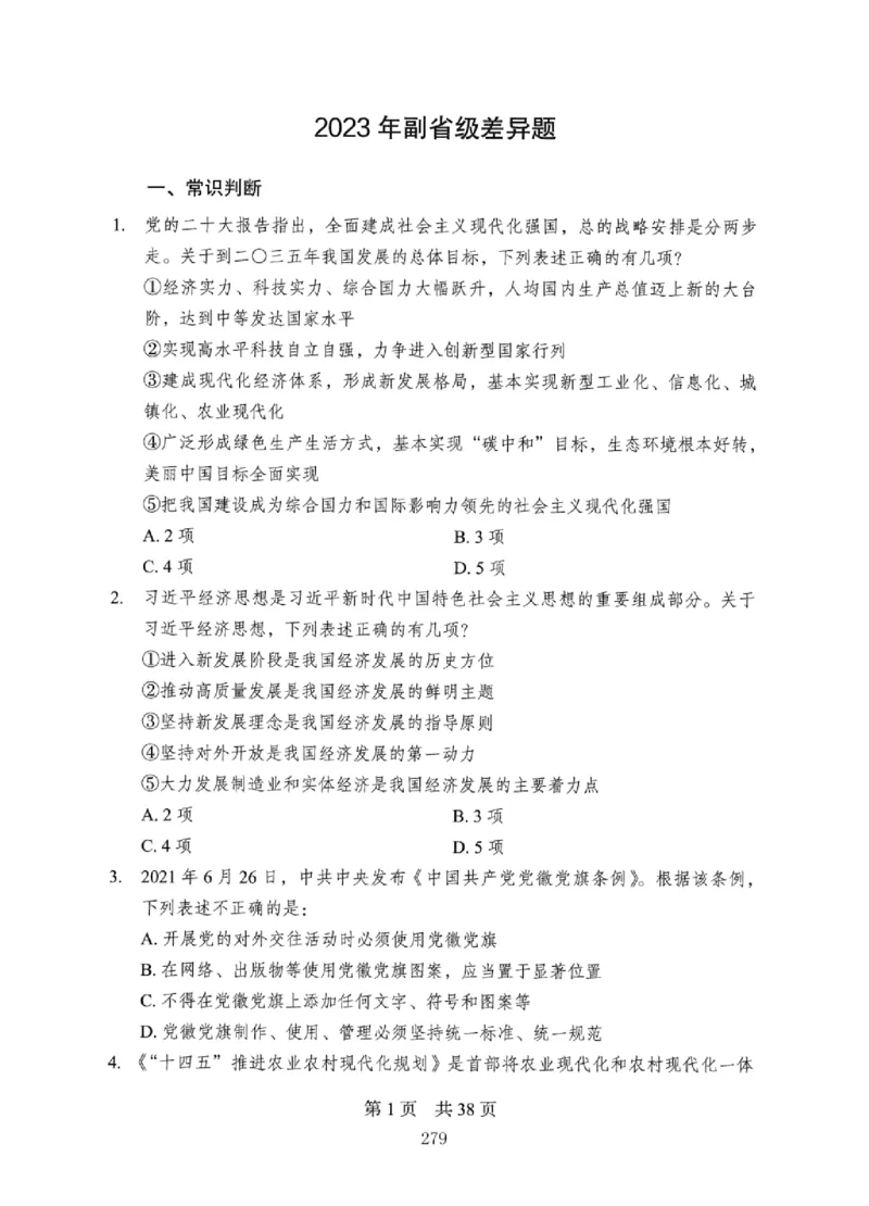 08行测极致真题（国考卷）题本_2026考公资料_（10）粉笔_2025粉笔国考省考980（课＋笔记）_粉笔980（25多省）_12025FB浙江省考980系统班_042025年浙江26本图书_课下刷题8本