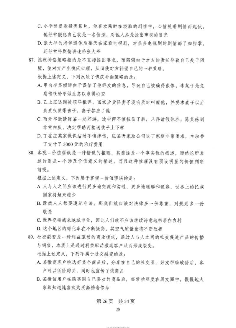 08行测极致真题（国考卷）题本_2026考公资料_（10）粉笔_2025粉笔国考省考980（课＋笔记）_粉笔980（25多省）_12025FB浙江省考980系统班_042025年浙江26本图书_课下刷题8本