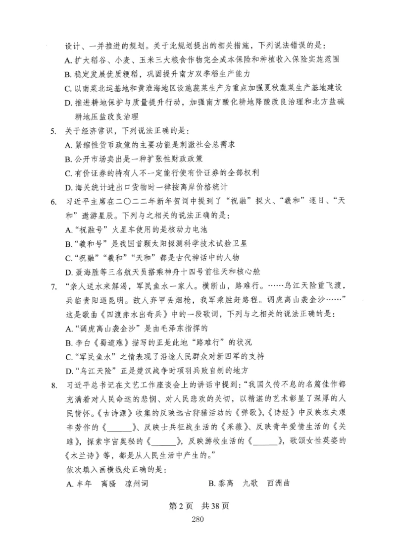 08行测极致真题（国考卷）题本_2026考公资料_（10）粉笔_2025粉笔国考省考980（课＋笔记）_粉笔980（25多省）_12025FB浙江省考980系统班_042025年浙江26本图书_课下刷题8本