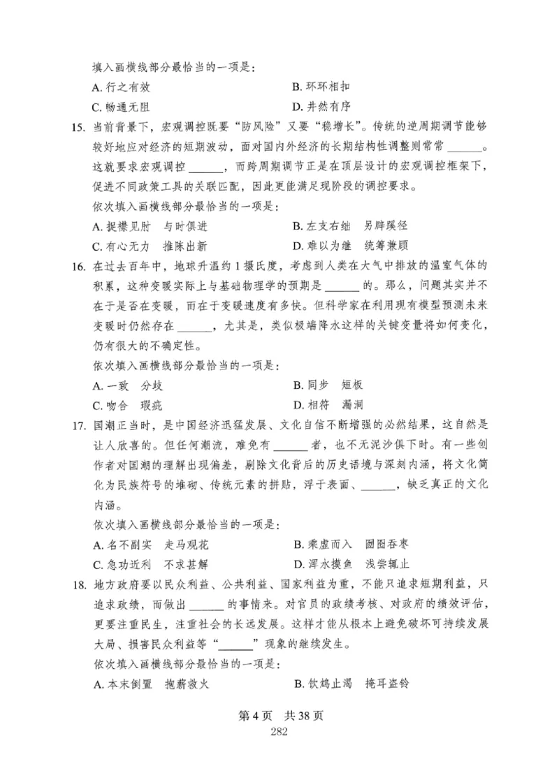 08行测极致真题（国考卷）题本_2026考公资料_（10）粉笔_2025粉笔国考省考980（课＋笔记）_粉笔980（25多省）_12025FB浙江省考980系统班_042025年浙江26本图书_课下刷题8本