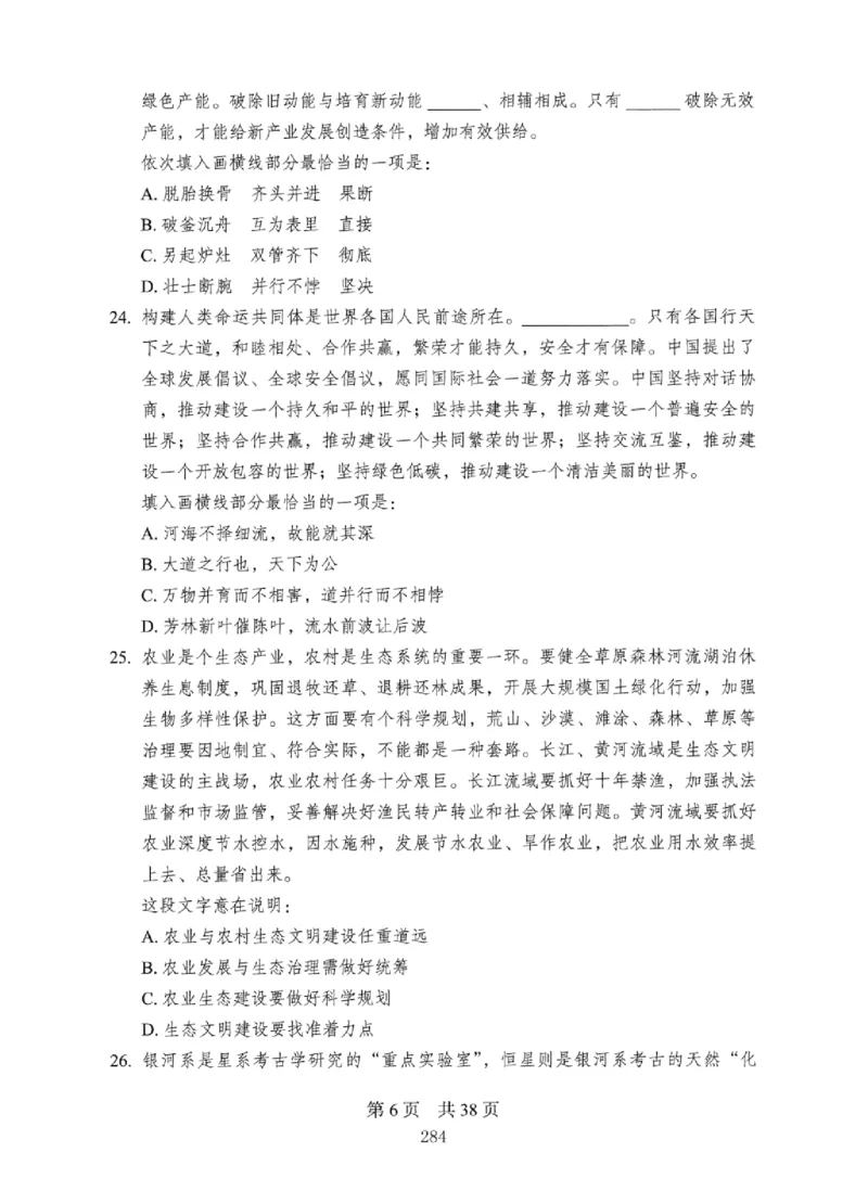 08行测极致真题（国考卷）题本_2026考公资料_（10）粉笔_2025粉笔国考省考980（课＋笔记）_粉笔980（25多省）_12025FB浙江省考980系统班_042025年浙江26本图书_课下刷题8本