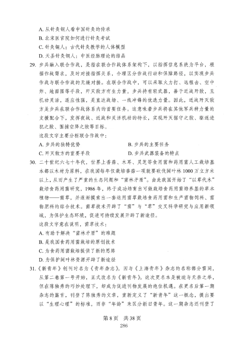 08行测极致真题（国考卷）题本_2026考公资料_（10）粉笔_2025粉笔国考省考980（课＋笔记）_粉笔980（25多省）_12025FB浙江省考980系统班_042025年浙江26本图书_课下刷题8本