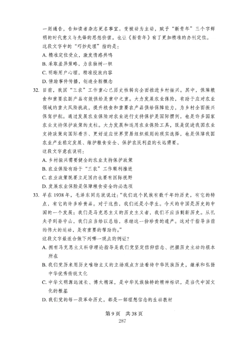 08行测极致真题（国考卷）题本_2026考公资料_（10）粉笔_2025粉笔国考省考980（课＋笔记）_粉笔980（25多省）_12025FB浙江省考980系统班_042025年浙江26本图书_课下刷题8本