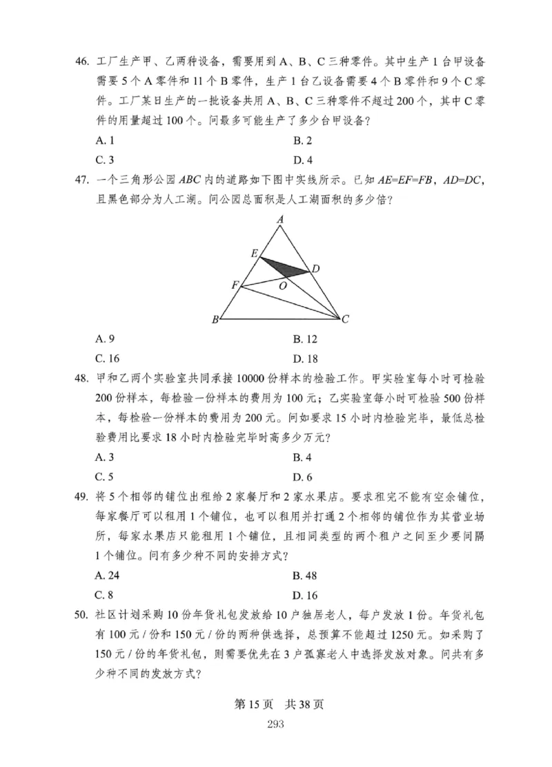 08行测极致真题（国考卷）题本_2026考公资料_（10）粉笔_2025粉笔国考省考980（课＋笔记）_粉笔980（25多省）_12025FB浙江省考980系统班_042025年浙江26本图书_课下刷题8本