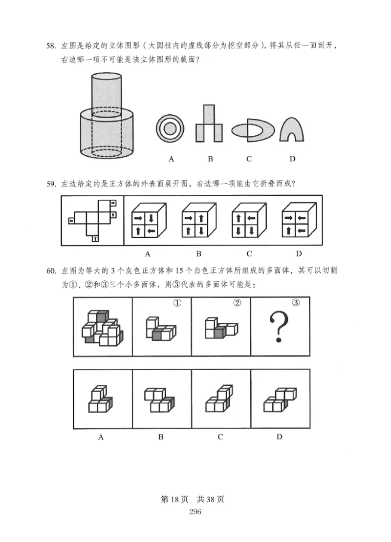 08行测极致真题（国考卷）题本_2026考公资料_（10）粉笔_2025粉笔国考省考980（课＋笔记）_粉笔980（25多省）_12025FB浙江省考980系统班_042025年浙江26本图书_课下刷题8本