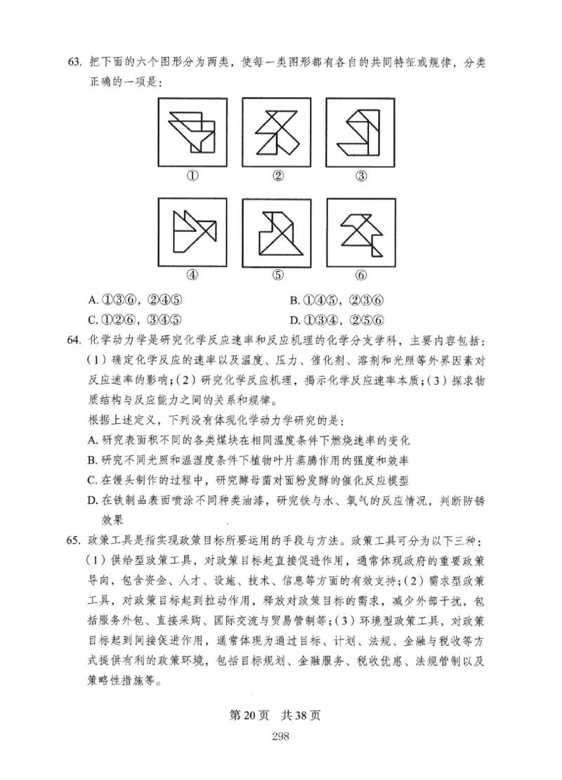 08行测极致真题（国考卷）题本_2026考公资料_（10）粉笔_2025粉笔国考省考980（课＋笔记）_粉笔980（25多省）_12025FB浙江省考980系统班_042025年浙江26本图书_课下刷题8本