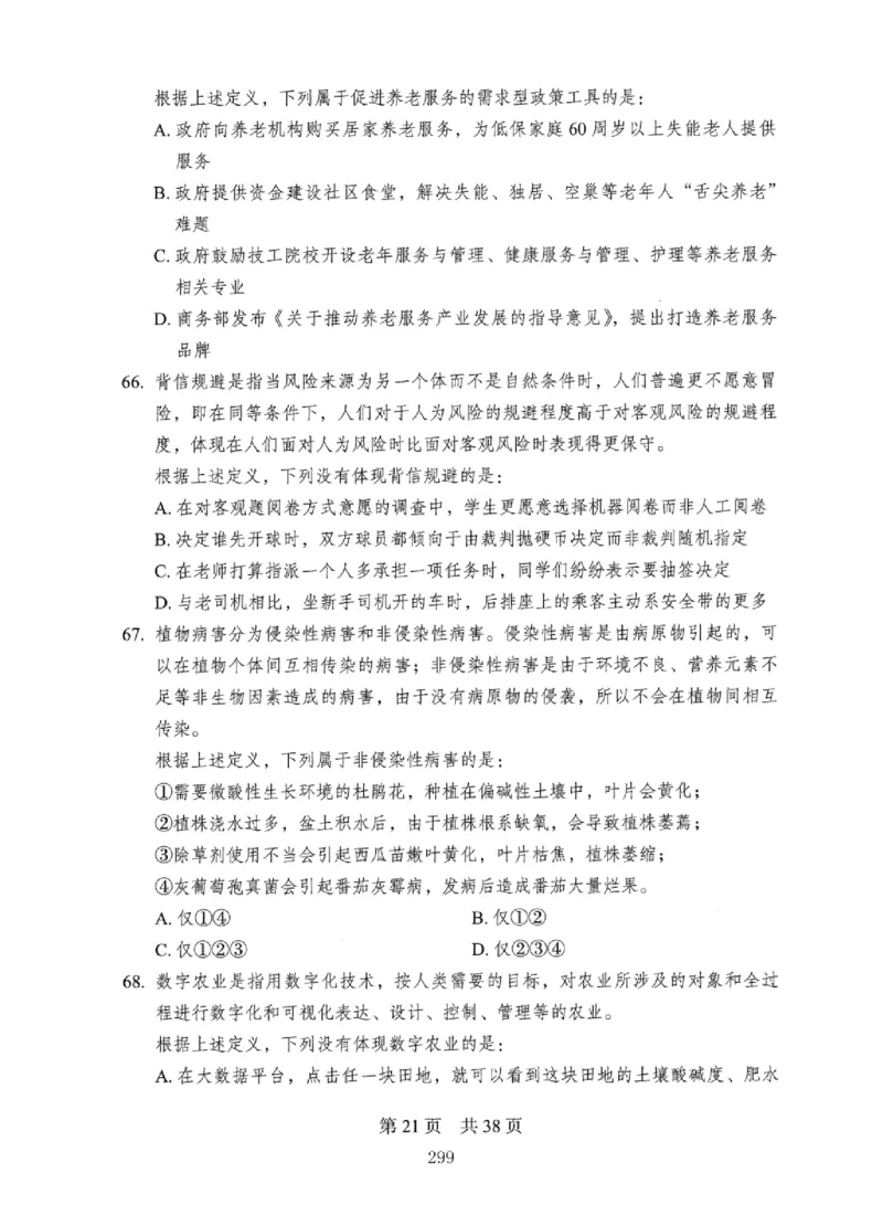 08行测极致真题（国考卷）题本_2026考公资料_（10）粉笔_2025粉笔国考省考980（课＋笔记）_粉笔980（25多省）_12025FB浙江省考980系统班_042025年浙江26本图书_课下刷题8本