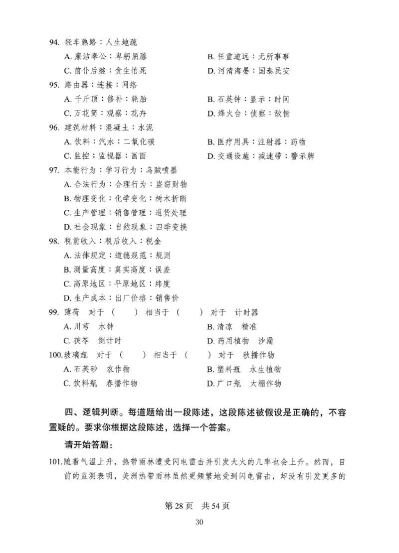 08行测极致真题（国考卷）题本_2026考公资料_（10）粉笔_2025粉笔国考省考980（课＋笔记）_粉笔980（25多省）_12025FB浙江省考980系统班_042025年浙江26本图书_课下刷题8本
