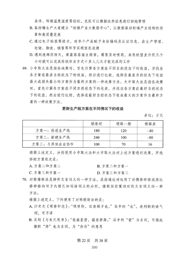 08行测极致真题（国考卷）题本_2026考公资料_（10）粉笔_2025粉笔国考省考980（课＋笔记）_粉笔980（25多省）_12025FB浙江省考980系统班_042025年浙江26本图书_课下刷题8本