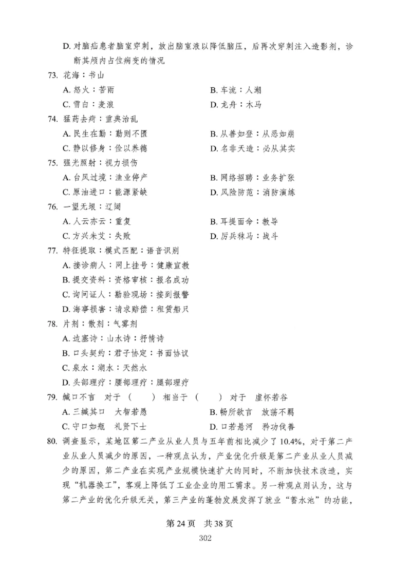 08行测极致真题（国考卷）题本_2026考公资料_（10）粉笔_2025粉笔国考省考980（课＋笔记）_粉笔980（25多省）_12025FB浙江省考980系统班_042025年浙江26本图书_课下刷题8本