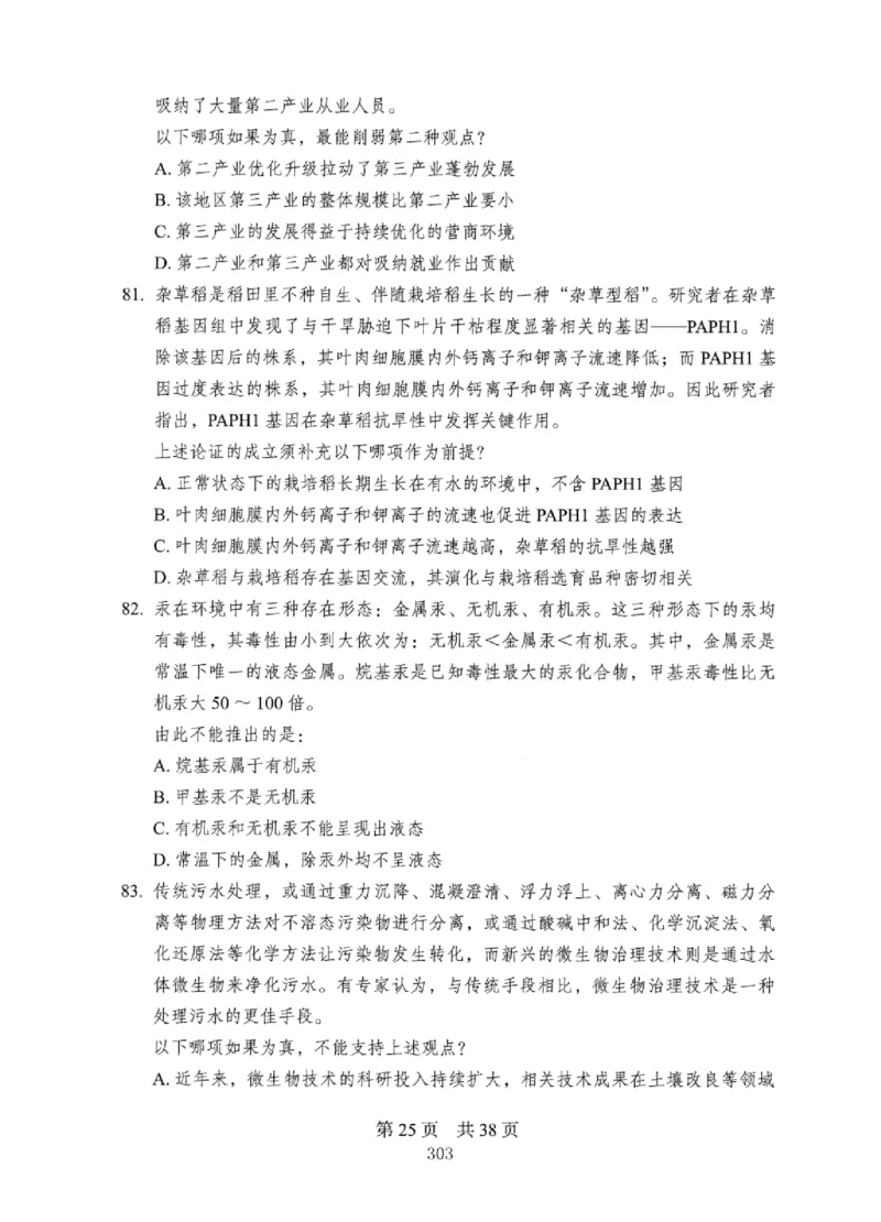 08行测极致真题（国考卷）题本_2026考公资料_（10）粉笔_2025粉笔国考省考980（课＋笔记）_粉笔980（25多省）_12025FB浙江省考980系统班_042025年浙江26本图书_课下刷题8本