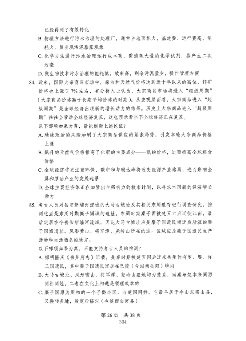 08行测极致真题（国考卷）题本_2026考公资料_（10）粉笔_2025粉笔国考省考980（课＋笔记）_粉笔980（25多省）_12025FB浙江省考980系统班_042025年浙江26本图书_课下刷题8本