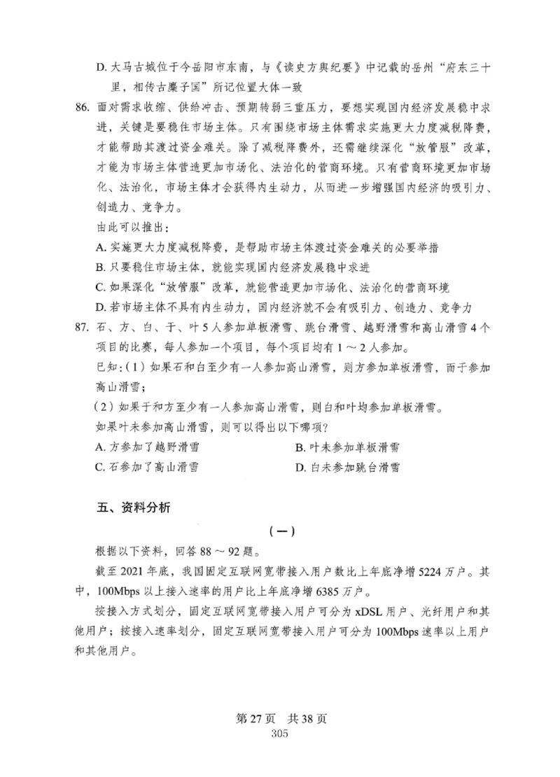 08行测极致真题（国考卷）题本_2026考公资料_（10）粉笔_2025粉笔国考省考980（课＋笔记）_粉笔980（25多省）_12025FB浙江省考980系统班_042025年浙江26本图书_课下刷题8本