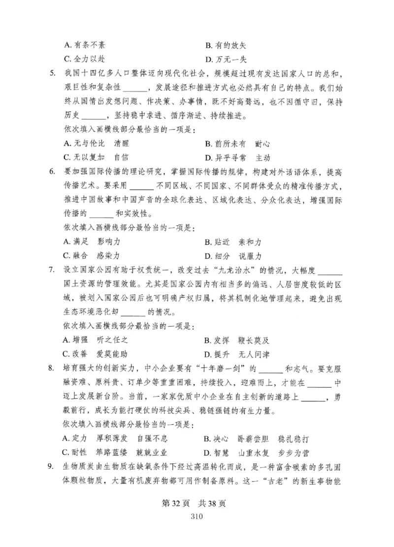 08行测极致真题（国考卷）题本_2026考公资料_（10）粉笔_2025粉笔国考省考980（课＋笔记）_粉笔980（25多省）_12025FB浙江省考980系统班_042025年浙江26本图书_课下刷题8本