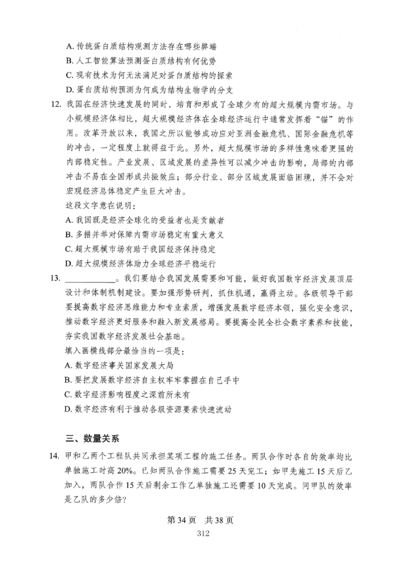 08行测极致真题（国考卷）题本_2026考公资料_（10）粉笔_2025粉笔国考省考980（课＋笔记）_粉笔980（25多省）_12025FB浙江省考980系统班_042025年浙江26本图书_课下刷题8本