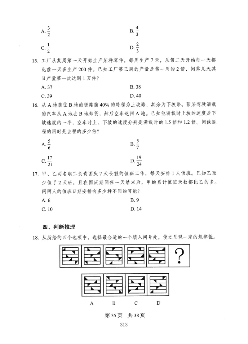 08行测极致真题（国考卷）题本_2026考公资料_（10）粉笔_2025粉笔国考省考980（课＋笔记）_粉笔980（25多省）_12025FB浙江省考980系统班_042025年浙江26本图书_课下刷题8本