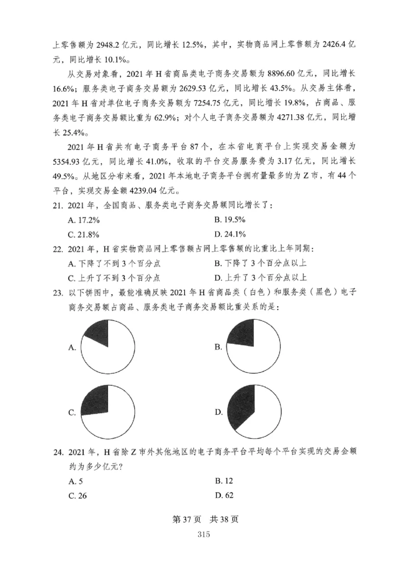 08行测极致真题（国考卷）题本_2026考公资料_（10）粉笔_2025粉笔国考省考980（课＋笔记）_粉笔980（25多省）_12025FB浙江省考980系统班_042025年浙江26本图书_课下刷题8本