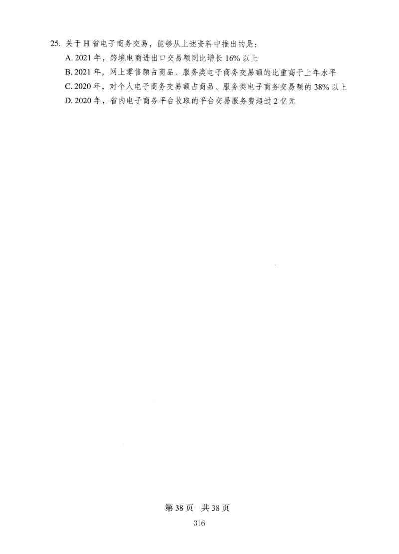 08行测极致真题（国考卷）题本_2026考公资料_（10）粉笔_2025粉笔国考省考980（课＋笔记）_粉笔980（25多省）_12025FB浙江省考980系统班_042025年浙江26本图书_课下刷题8本