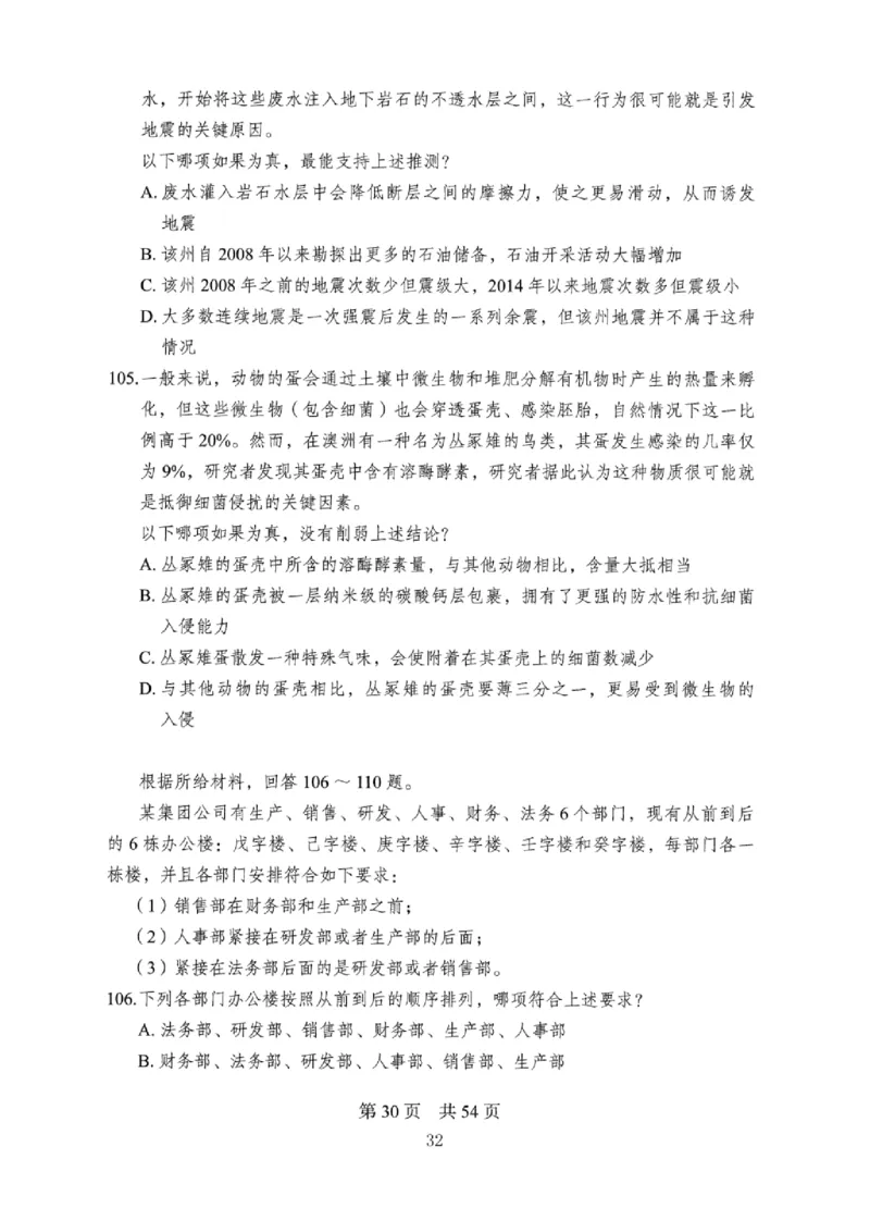 08行测极致真题（国考卷）题本_2026考公资料_（10）粉笔_2025粉笔国考省考980（课＋笔记）_粉笔980（25多省）_12025FB浙江省考980系统班_042025年浙江26本图书_课下刷题8本