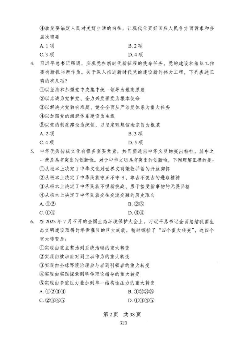 08行测极致真题（国考卷）题本_2026考公资料_（10）粉笔_2025粉笔国考省考980（课＋笔记）_粉笔980（25多省）_12025FB浙江省考980系统班_042025年浙江26本图书_课下刷题8本