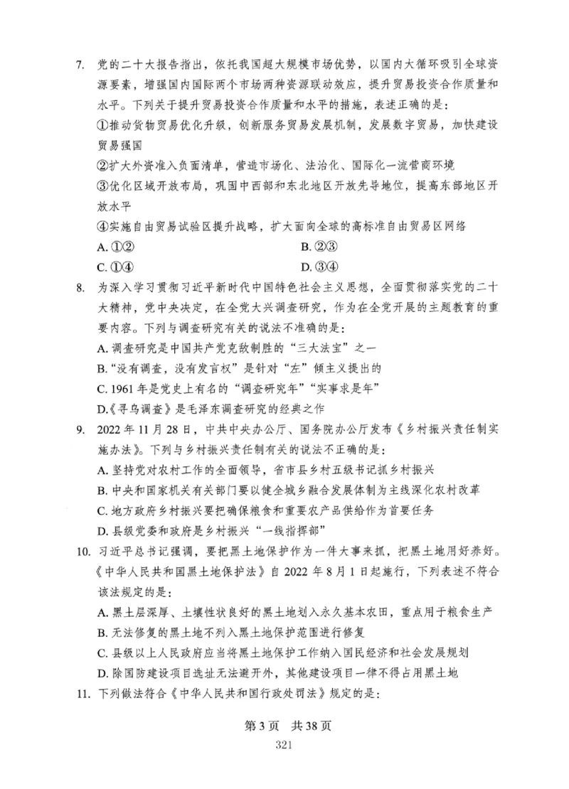 08行测极致真题（国考卷）题本_2026考公资料_（10）粉笔_2025粉笔国考省考980（课＋笔记）_粉笔980（25多省）_12025FB浙江省考980系统班_042025年浙江26本图书_课下刷题8本