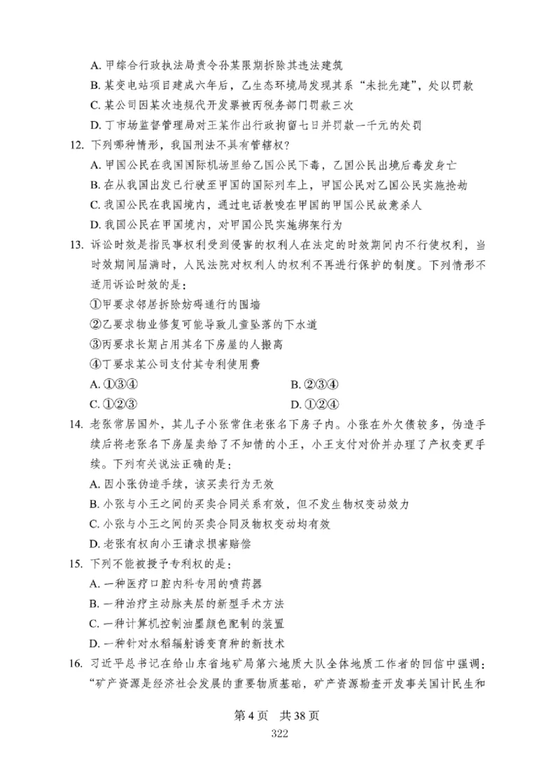 08行测极致真题（国考卷）题本_2026考公资料_（10）粉笔_2025粉笔国考省考980（课＋笔记）_粉笔980（25多省）_12025FB浙江省考980系统班_042025年浙江26本图书_课下刷题8本