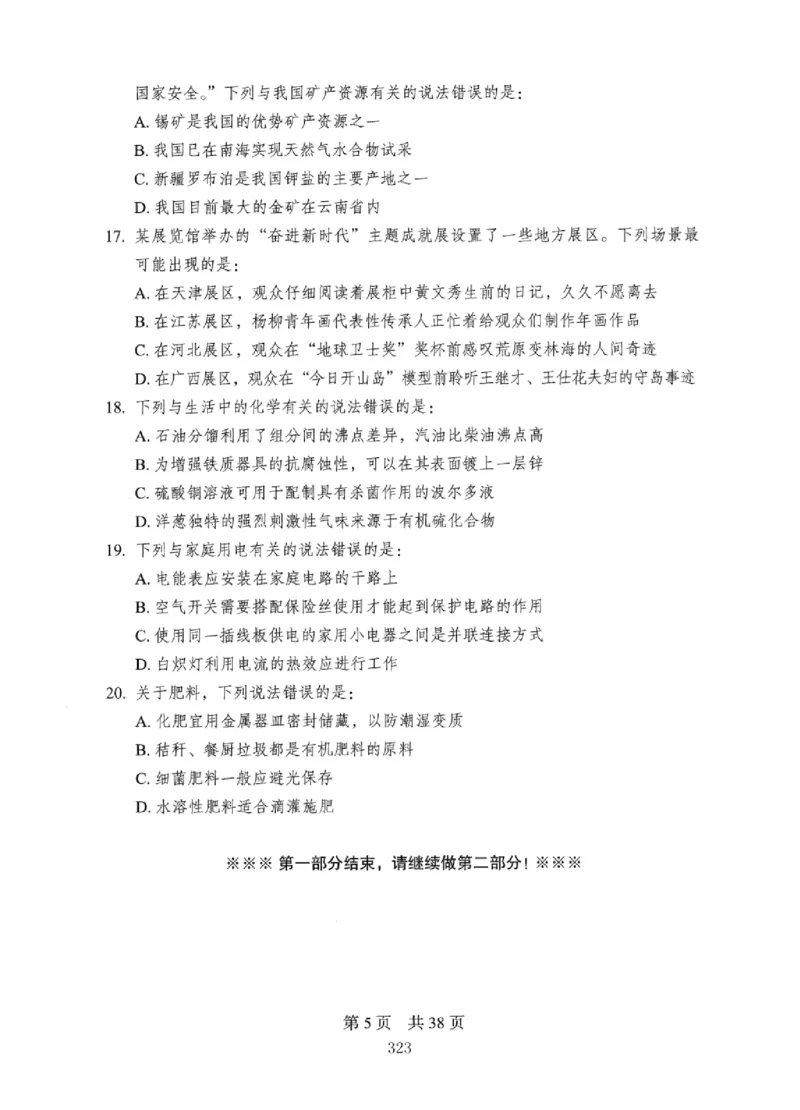 08行测极致真题（国考卷）题本_2026考公资料_（10）粉笔_2025粉笔国考省考980（课＋笔记）_粉笔980（25多省）_12025FB浙江省考980系统班_042025年浙江26本图书_课下刷题8本