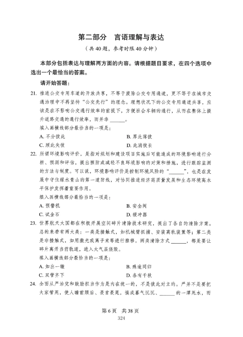 08行测极致真题（国考卷）题本_2026考公资料_（10）粉笔_2025粉笔国考省考980（课＋笔记）_粉笔980（25多省）_12025FB浙江省考980系统班_042025年浙江26本图书_课下刷题8本