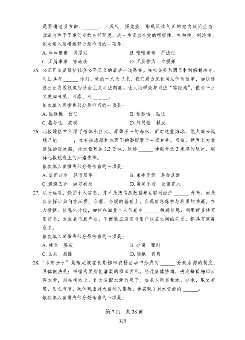 08行测极致真题（国考卷）题本_2026考公资料_（10）粉笔_2025粉笔国考省考980（课＋笔记）_粉笔980（25多省）_12025FB浙江省考980系统班_042025年浙江26本图书_课下刷题8本