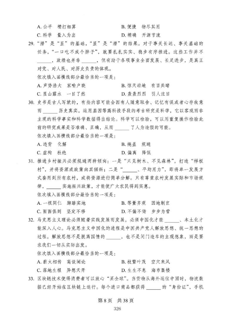 08行测极致真题（国考卷）题本_2026考公资料_（10）粉笔_2025粉笔国考省考980（课＋笔记）_粉笔980（25多省）_12025FB浙江省考980系统班_042025年浙江26本图书_课下刷题8本