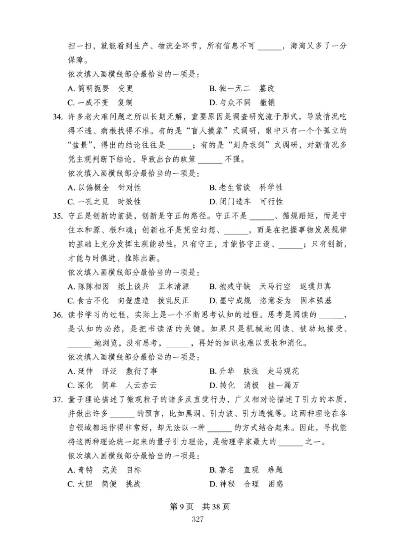 08行测极致真题（国考卷）题本_2026考公资料_（10）粉笔_2025粉笔国考省考980（课＋笔记）_粉笔980（25多省）_12025FB浙江省考980系统班_042025年浙江26本图书_课下刷题8本