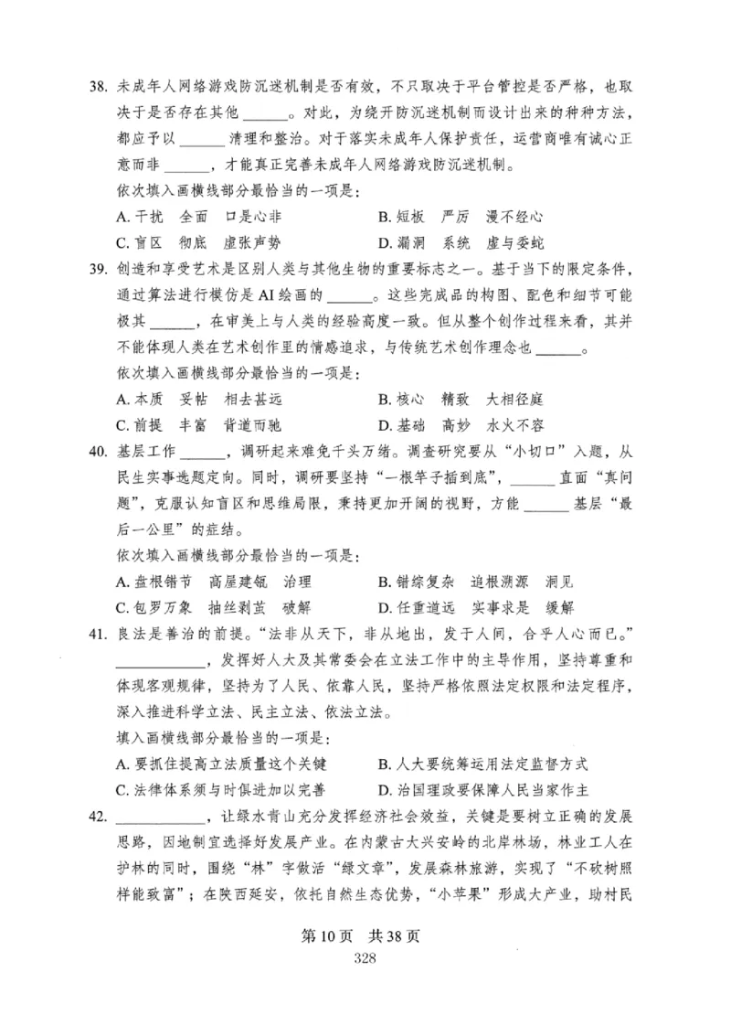 08行测极致真题（国考卷）题本_2026考公资料_（10）粉笔_2025粉笔国考省考980（课＋笔记）_粉笔980（25多省）_12025FB浙江省考980系统班_042025年浙江26本图书_课下刷题8本