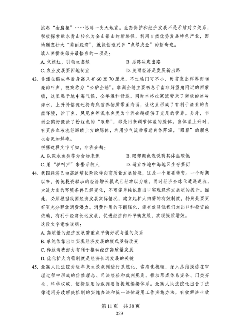 08行测极致真题（国考卷）题本_2026考公资料_（10）粉笔_2025粉笔国考省考980（课＋笔记）_粉笔980（25多省）_12025FB浙江省考980系统班_042025年浙江26本图书_课下刷题8本