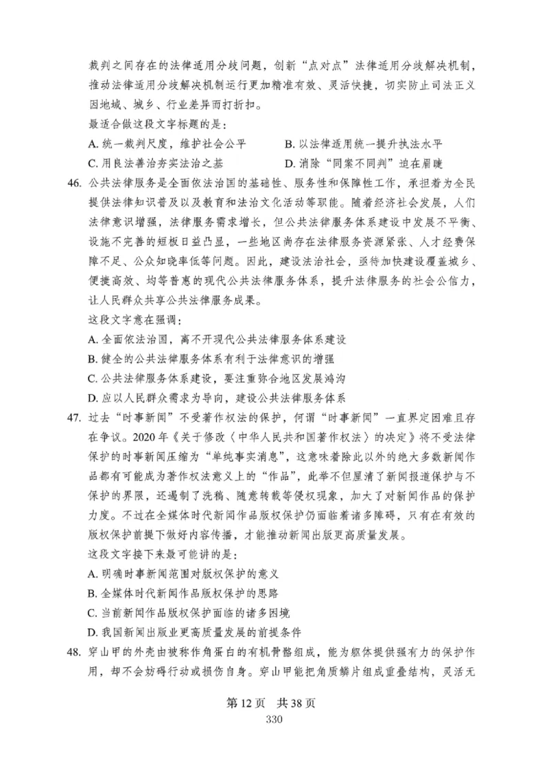 08行测极致真题（国考卷）题本_2026考公资料_（10）粉笔_2025粉笔国考省考980（课＋笔记）_粉笔980（25多省）_12025FB浙江省考980系统班_042025年浙江26本图书_课下刷题8本