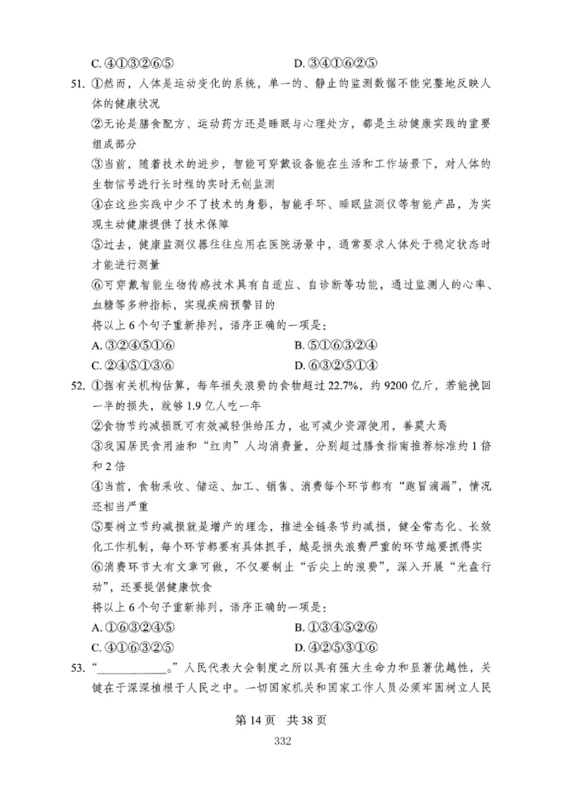 08行测极致真题（国考卷）题本_2026考公资料_（10）粉笔_2025粉笔国考省考980（课＋笔记）_粉笔980（25多省）_12025FB浙江省考980系统班_042025年浙江26本图书_课下刷题8本