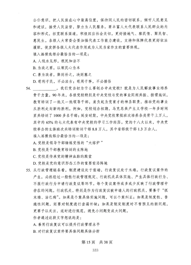 08行测极致真题（国考卷）题本_2026考公资料_（10）粉笔_2025粉笔国考省考980（课＋笔记）_粉笔980（25多省）_12025FB浙江省考980系统班_042025年浙江26本图书_课下刷题8本