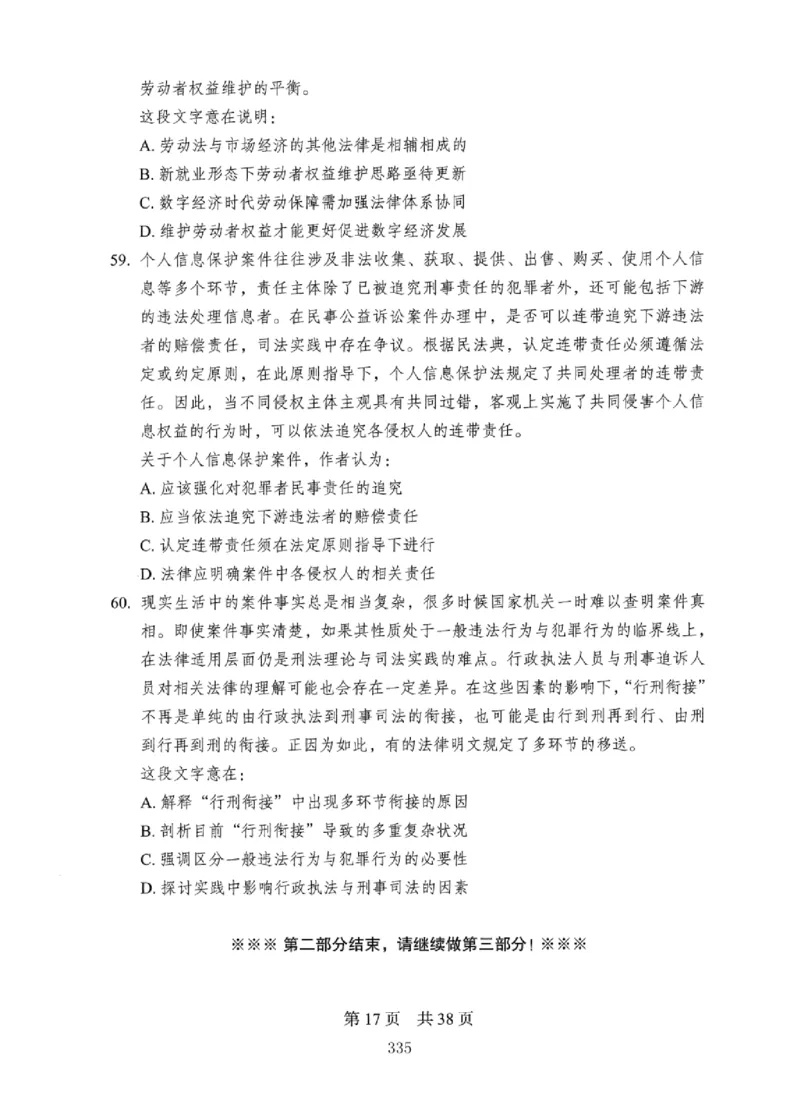 08行测极致真题（国考卷）题本_2026考公资料_（10）粉笔_2025粉笔国考省考980（课＋笔记）_粉笔980（25多省）_12025FB浙江省考980系统班_042025年浙江26本图书_课下刷题8本